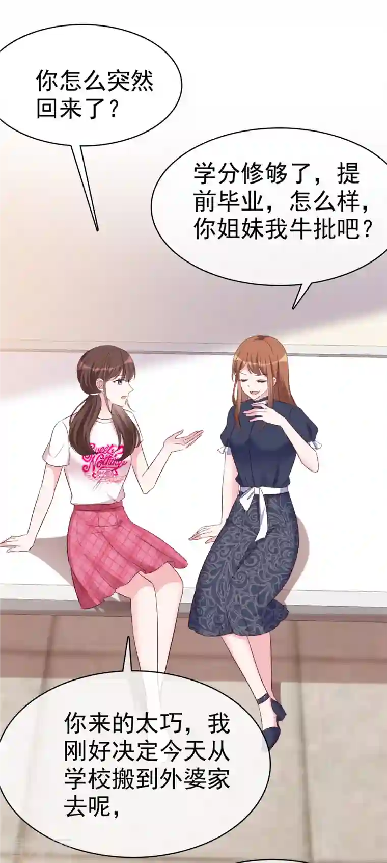 昏婚欲睡第27话 我们都长大了