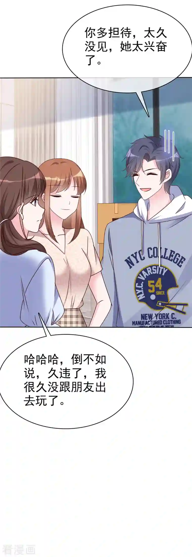 昏婚欲睡第28话 这么急着投怀送抱？