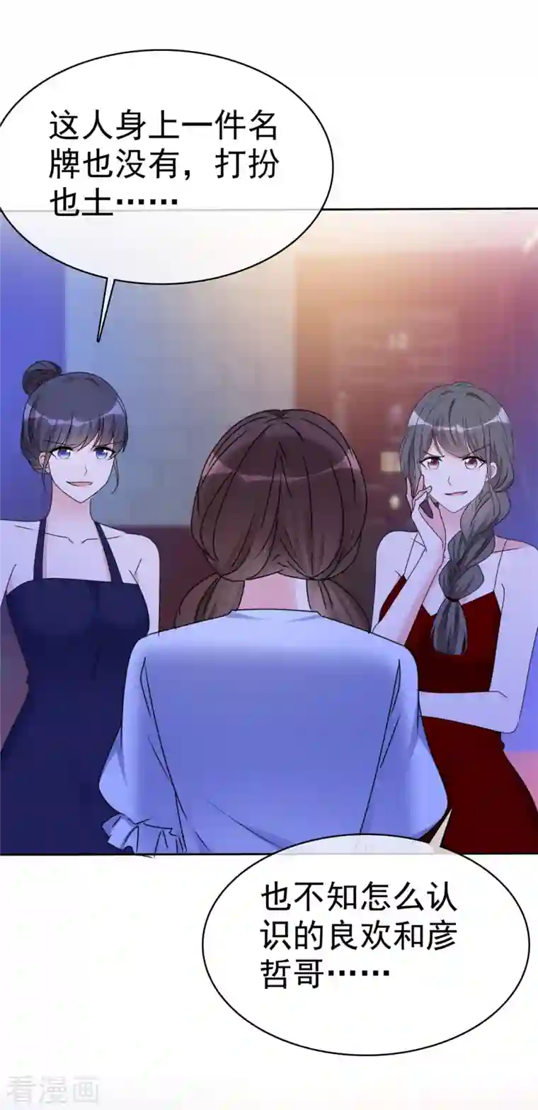 昏婚欲睡第28话 这么急着投怀送抱？