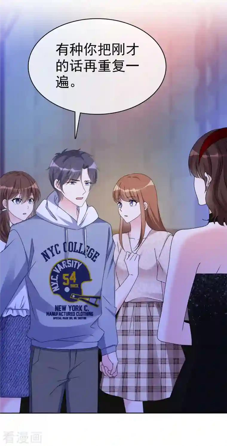 昏婚欲睡第28话 这么急着投怀送抱？