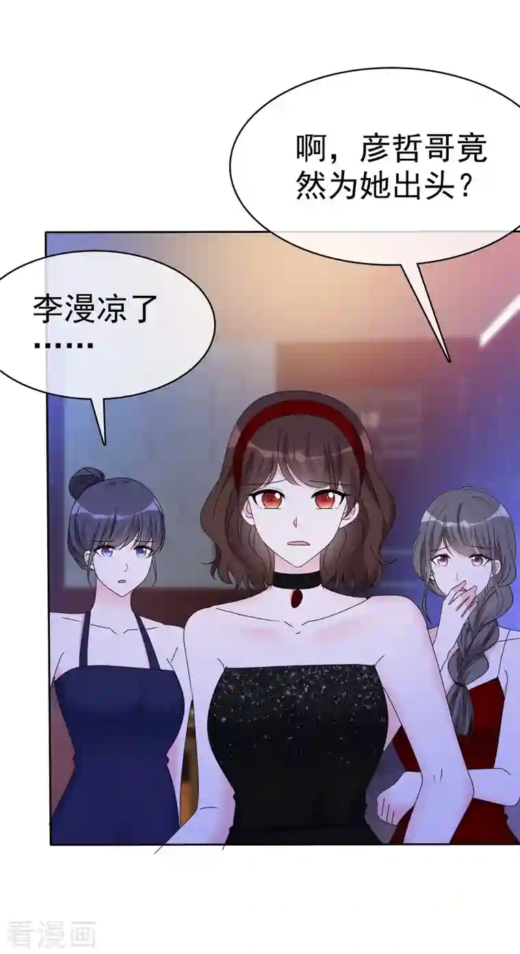 昏婚欲睡第28话 这么急着投怀送抱？