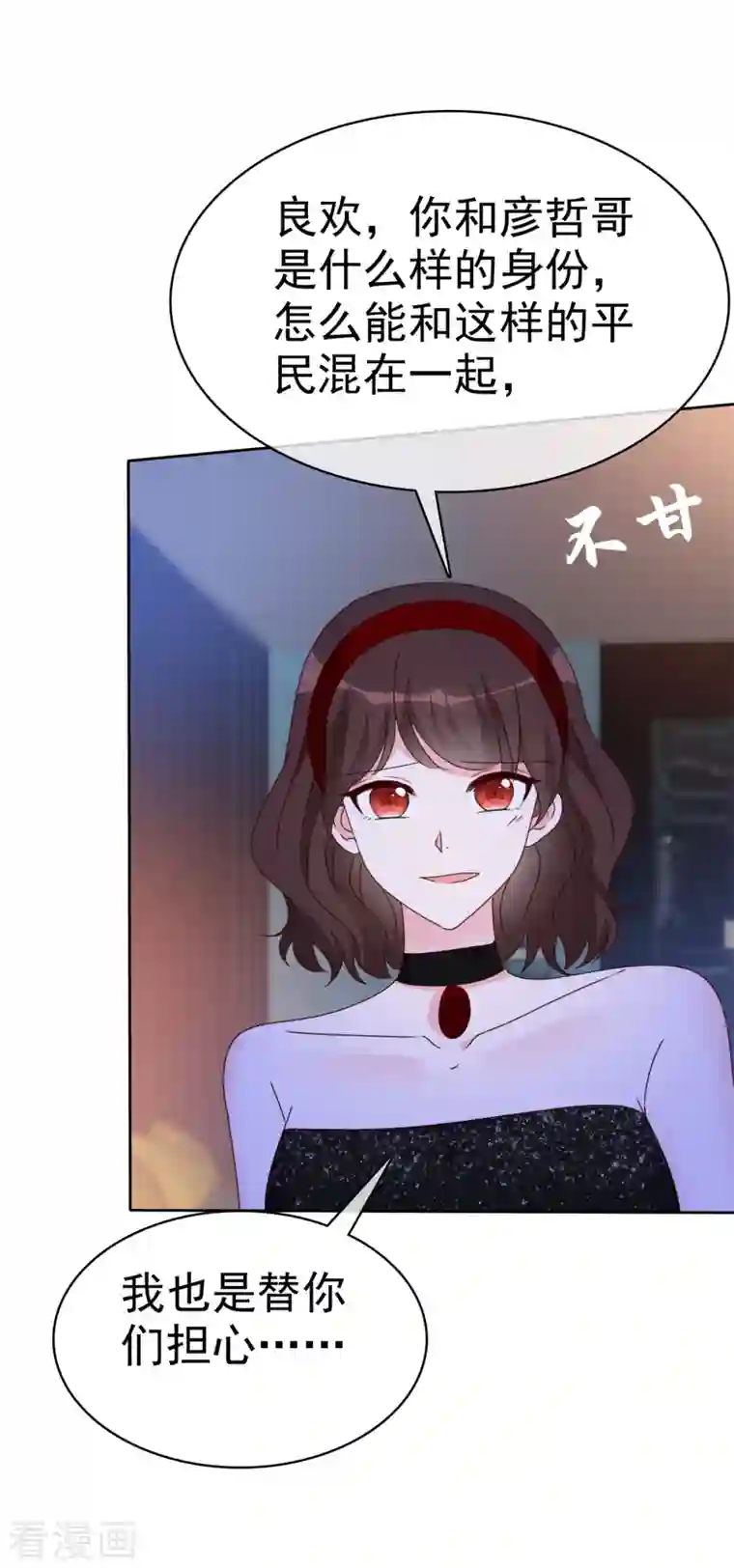 昏婚欲睡第28话 这么急着投怀送抱？