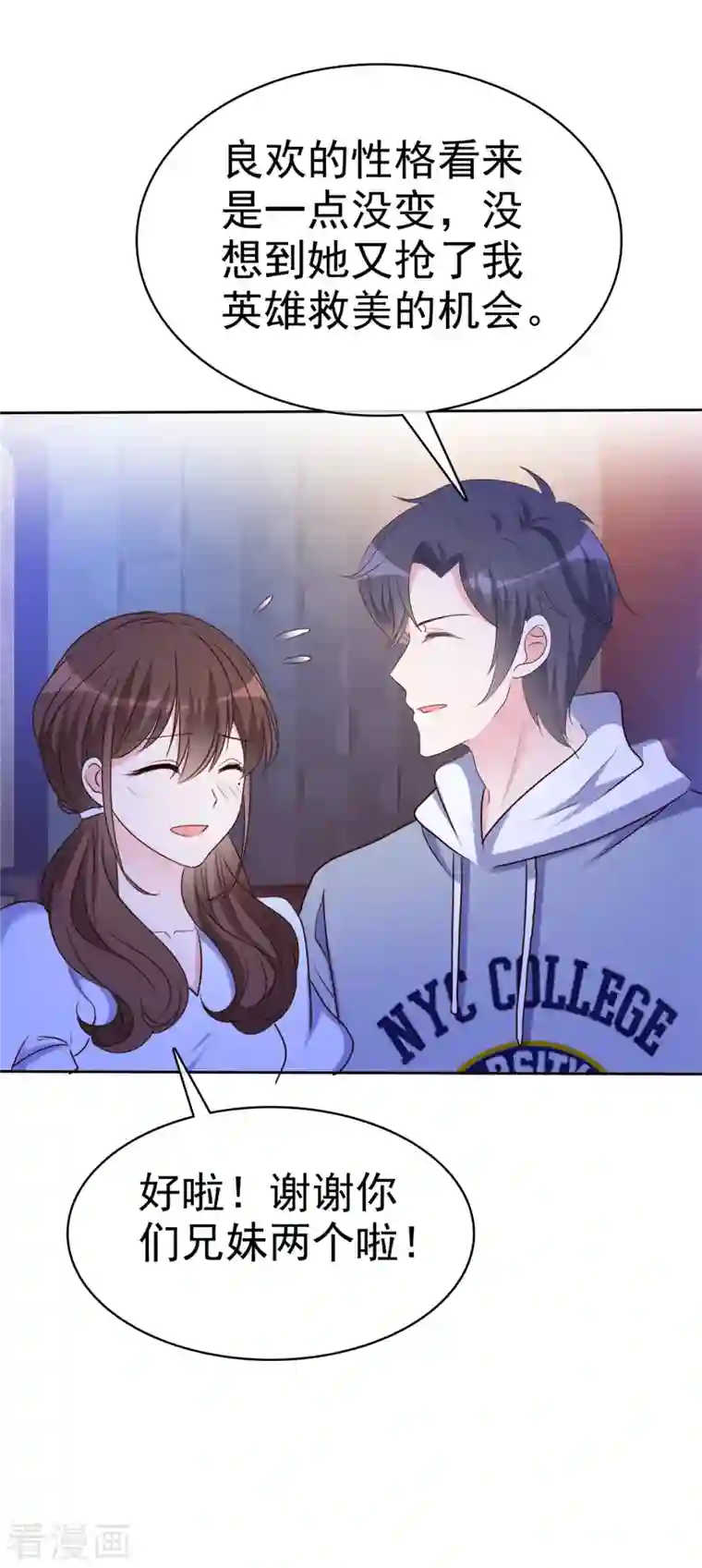 昏婚欲睡第28话 这么急着投怀送抱？