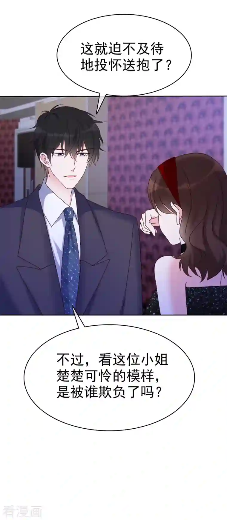 昏婚欲睡第28话 这么急着投怀送抱？