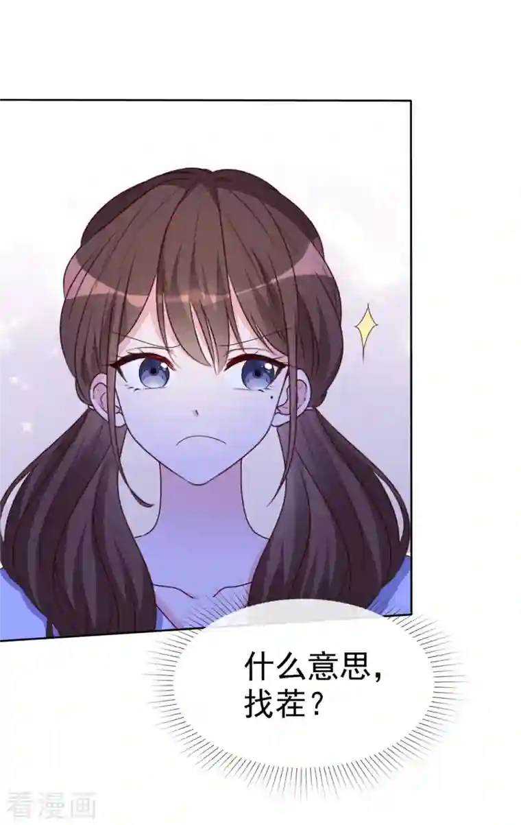 昏婚欲睡第28话 这么急着投怀送抱？