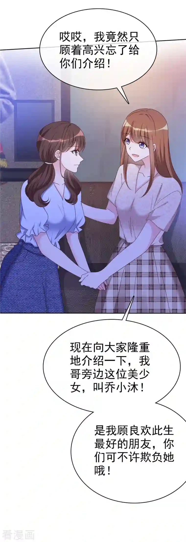 昏婚欲睡第28话 这么急着投怀送抱？