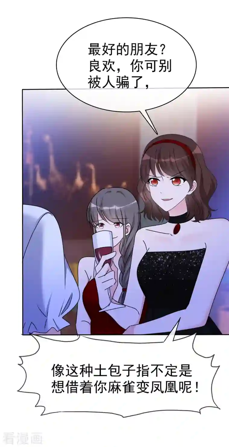 昏婚欲睡第28话 这么急着投怀送抱？