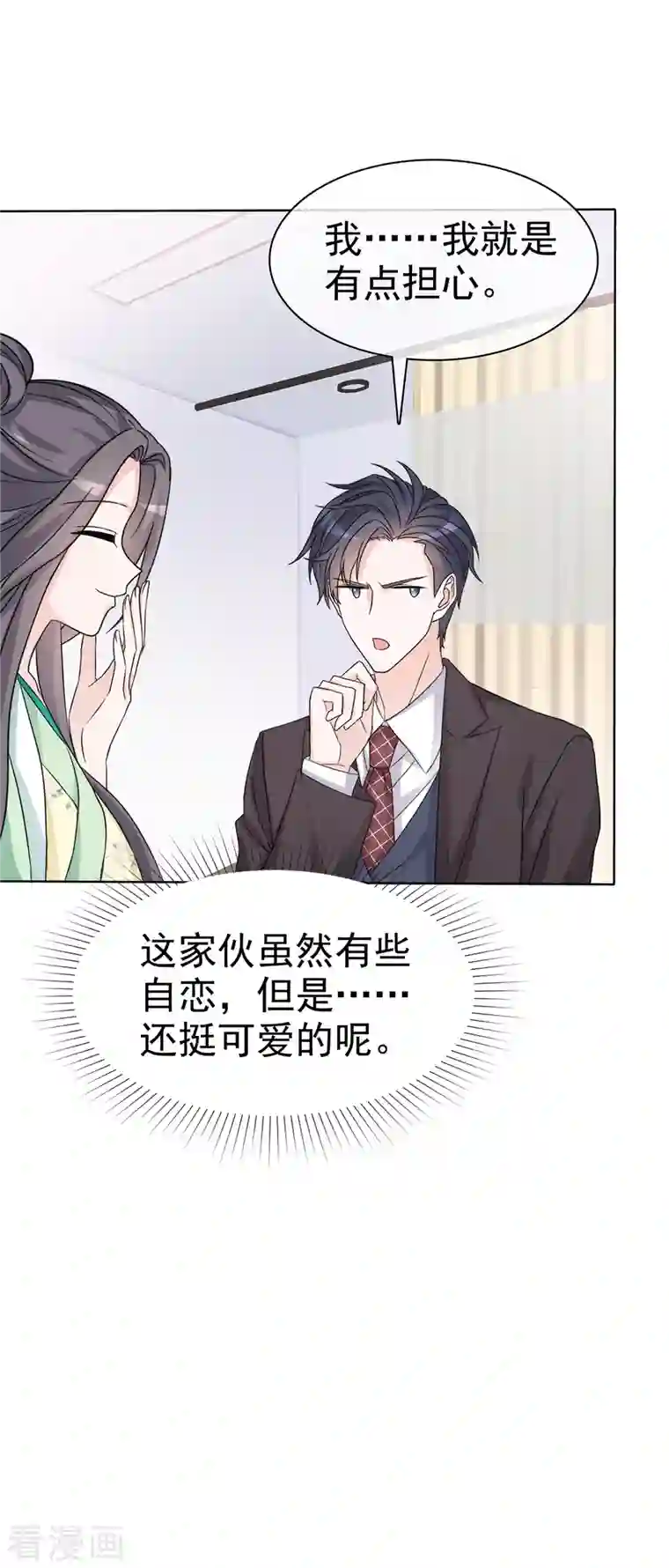 我才不会爱上契约女友第26话 凡尔赛祖传技能