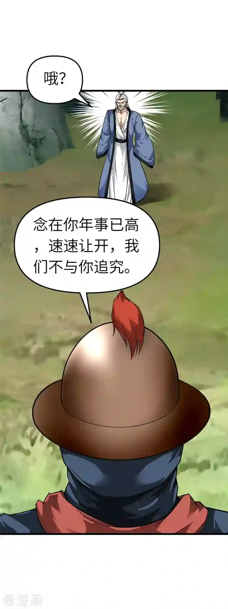 重生之我是大天神第90话 天眼通