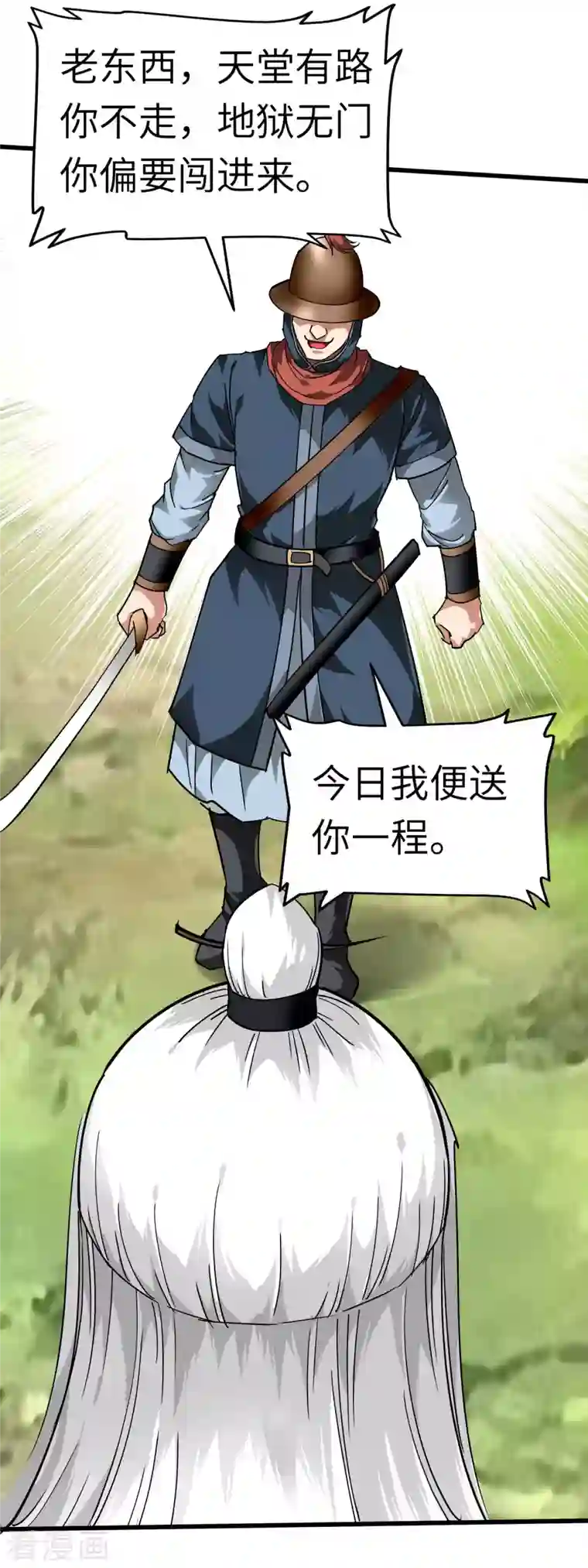 重生之我是大天神第90话 天眼通