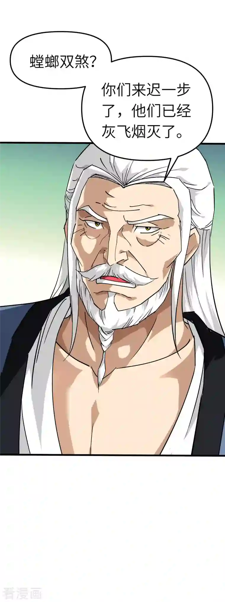 重生之我是大天神第90话 天眼通