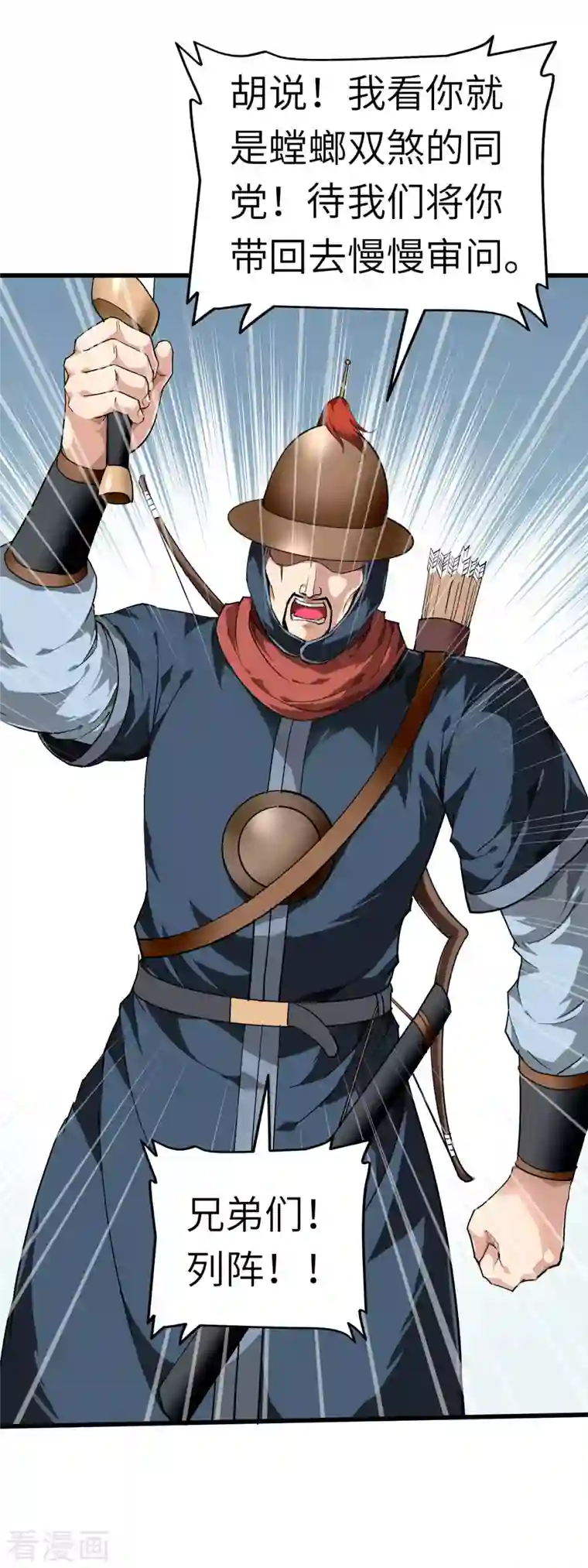 重生之我是大天神第90话 天眼通