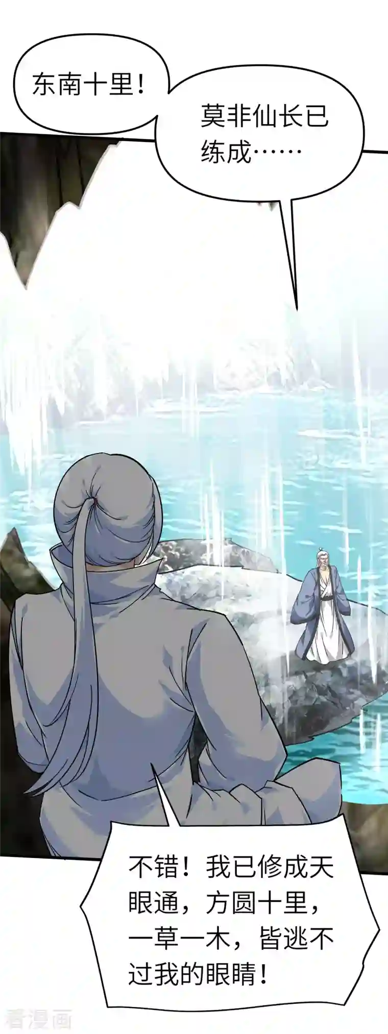 重生之我是大天神第90话 天眼通