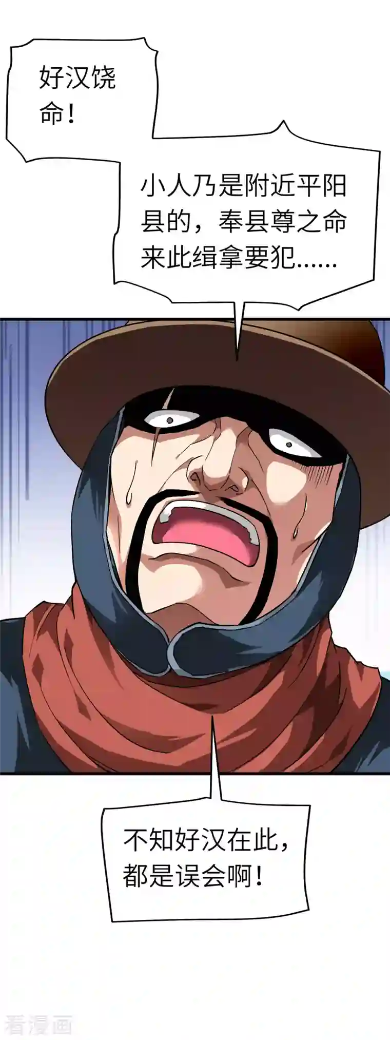 重生之我是大天神第90话 天眼通