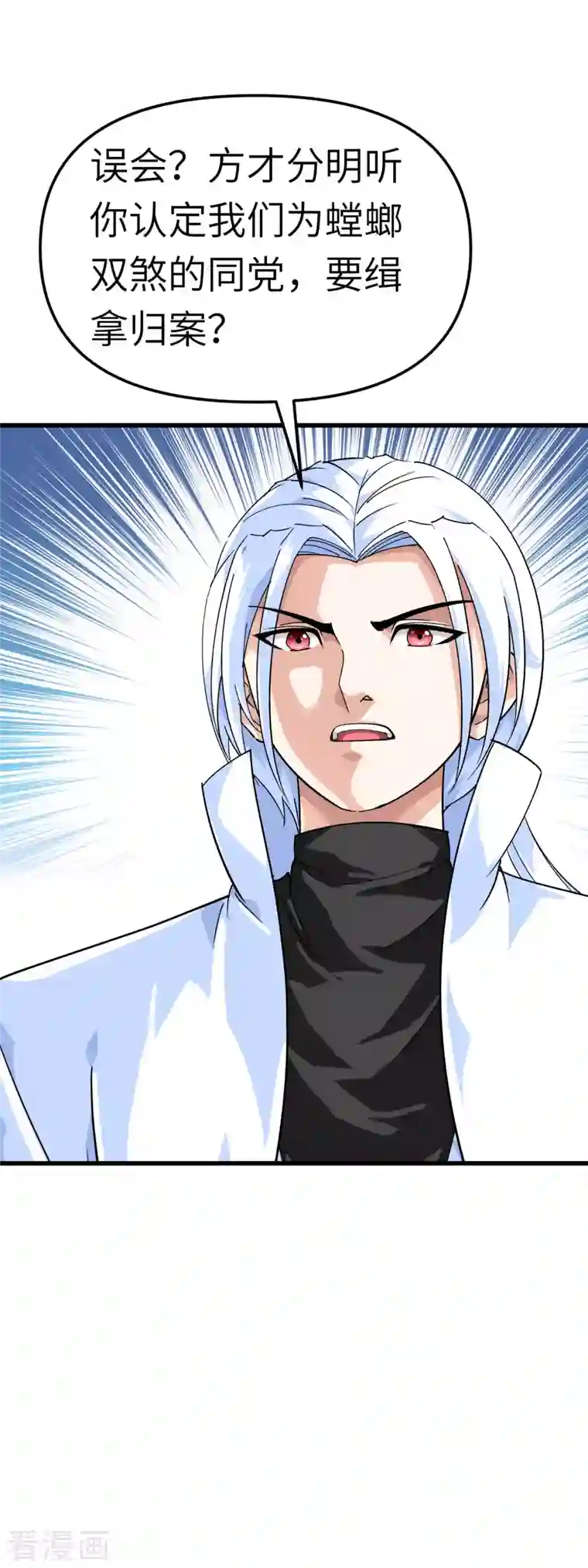 重生之我是大天神第90话 天眼通