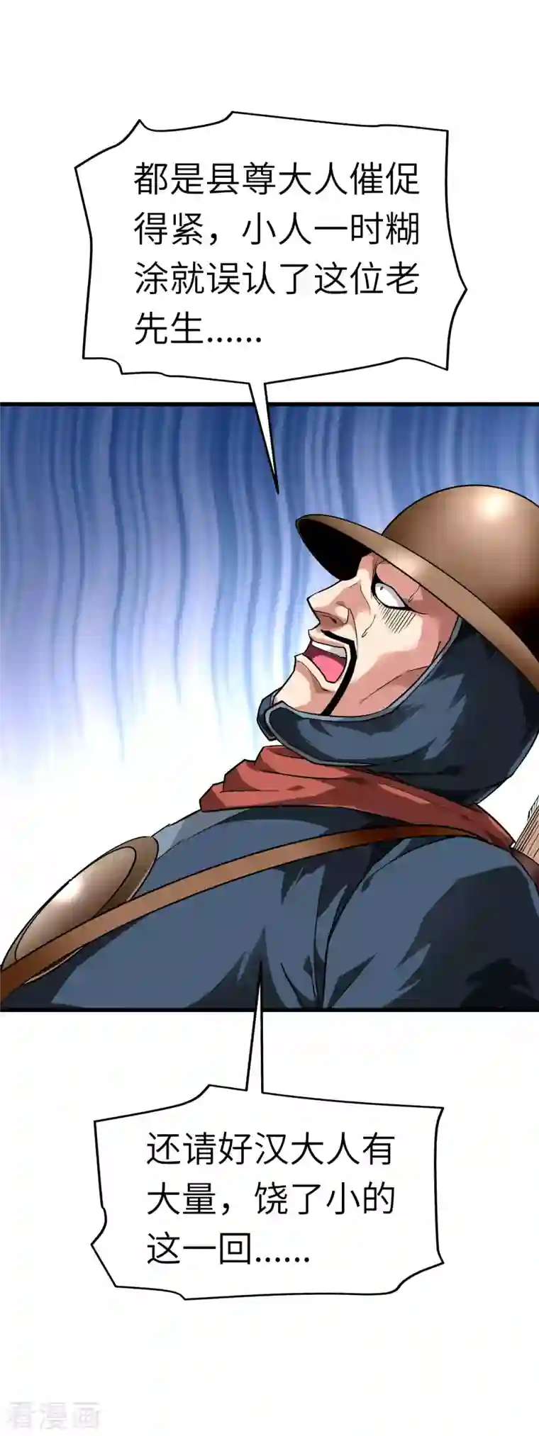 重生之我是大天神第90话 天眼通