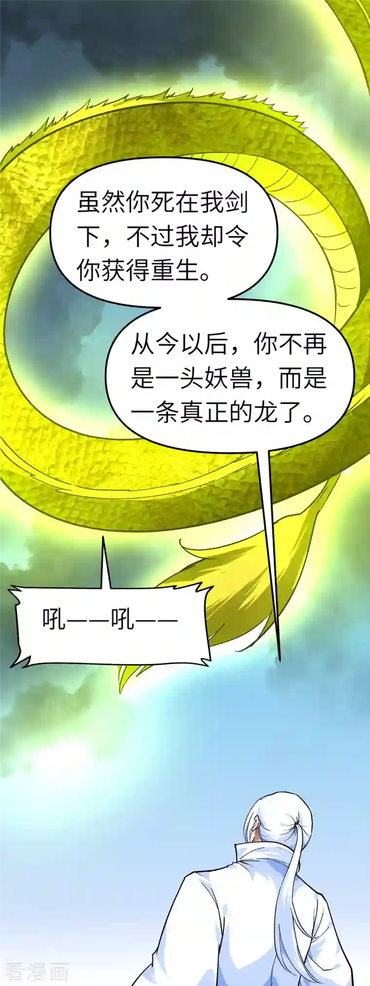 重生之我是大天神第91话 炼化