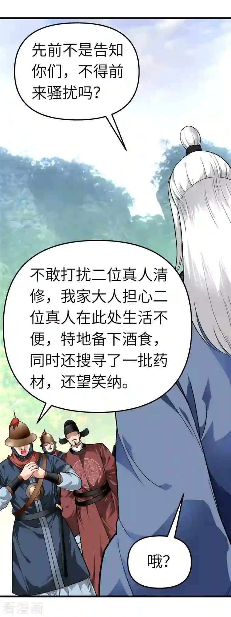 重生之我是大天神第91话 炼化