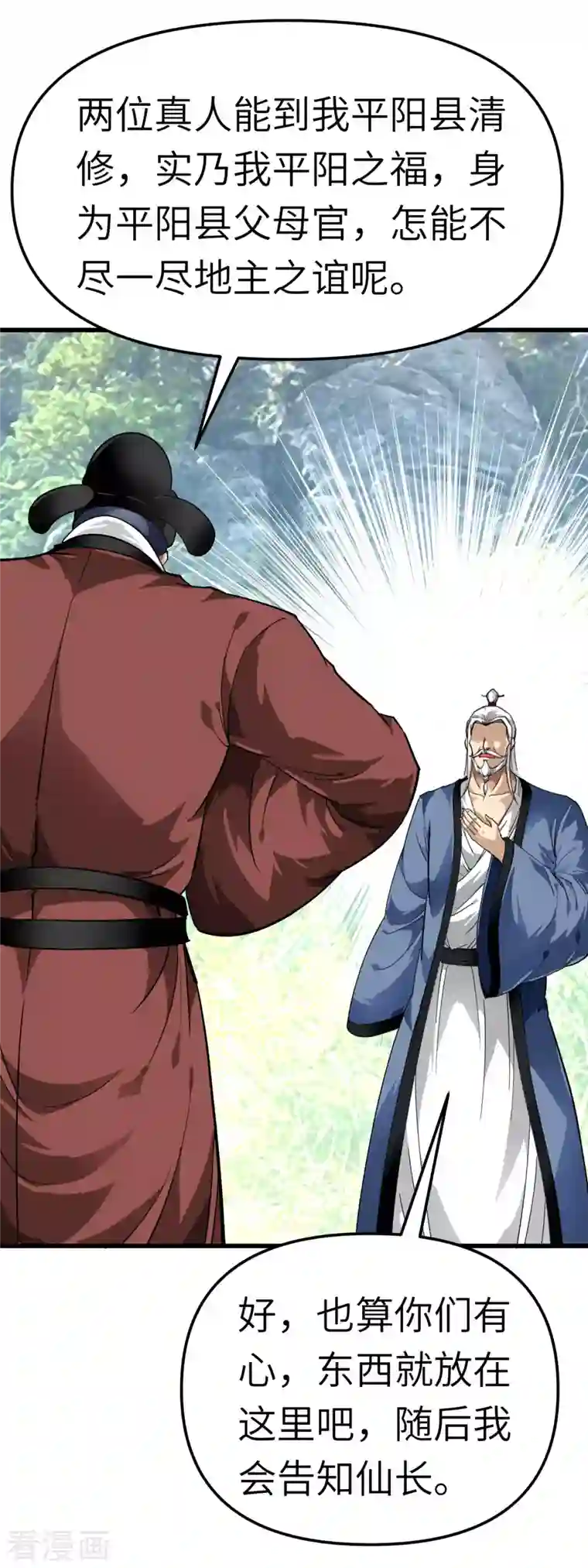 重生之我是大天神第91话 炼化