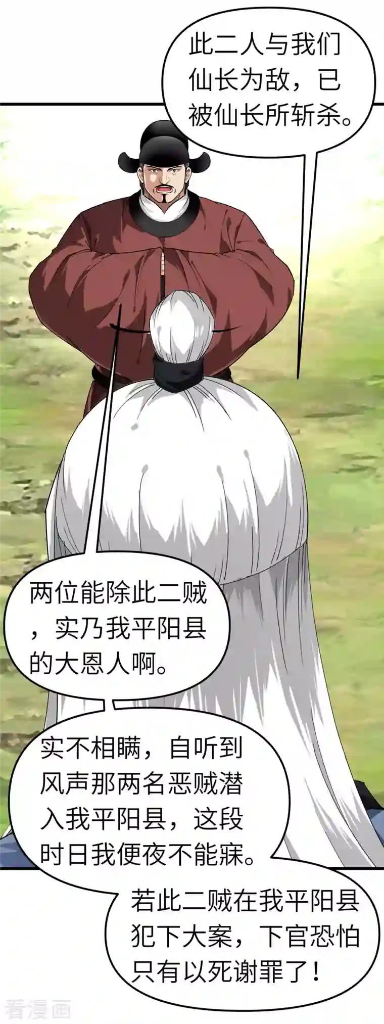 重生之我是大天神第91话 炼化