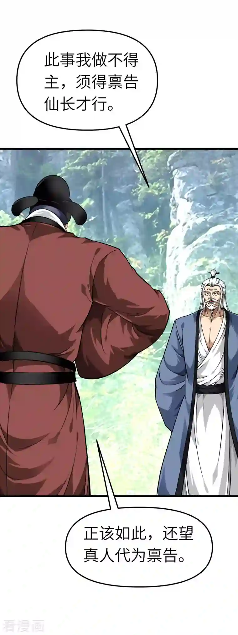 重生之我是大天神第91话 炼化