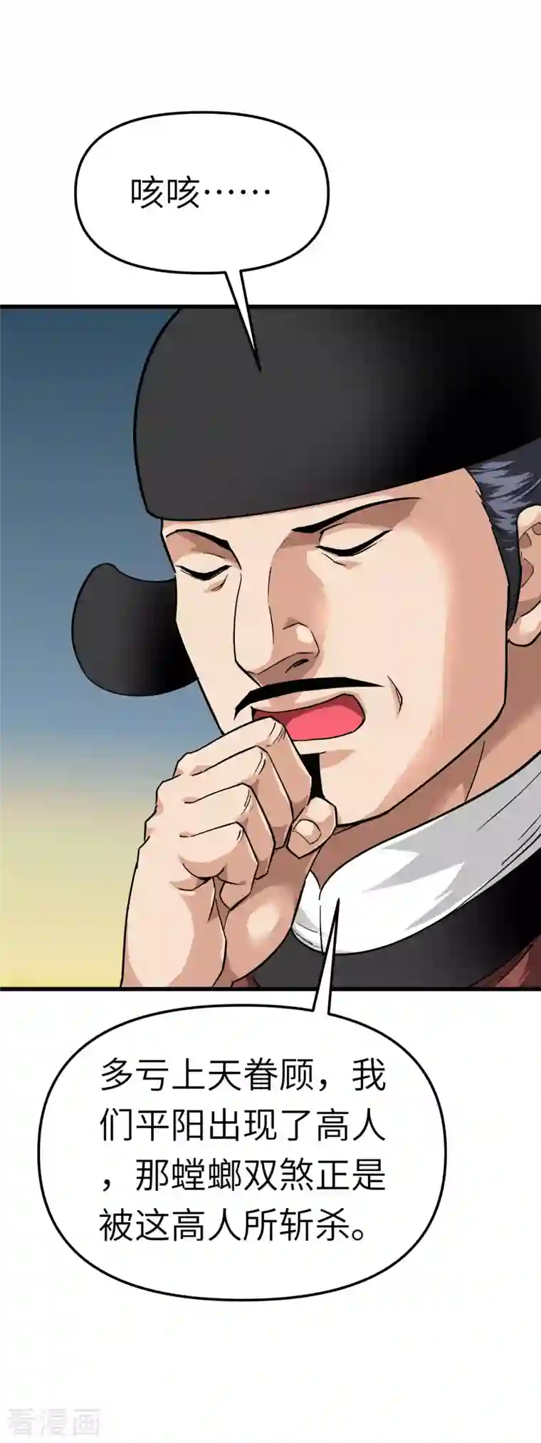 重生之我是大天神第91话 炼化