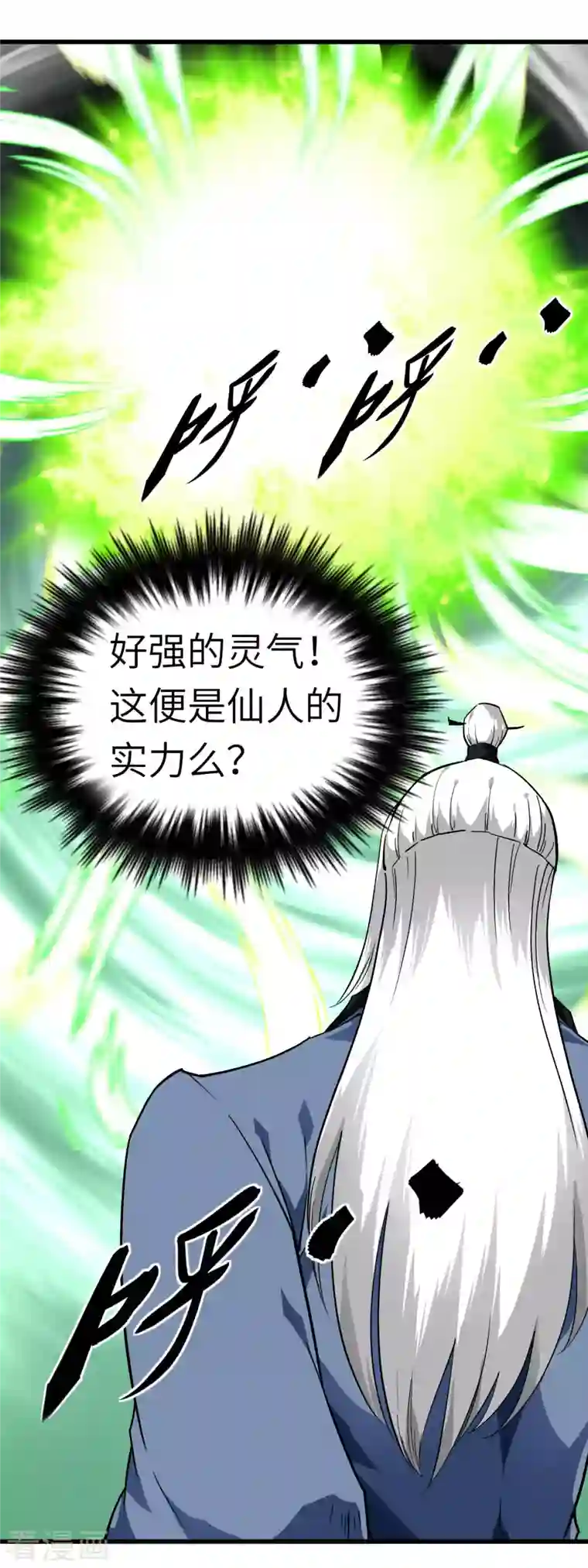 重生之我是大天神第91话 炼化