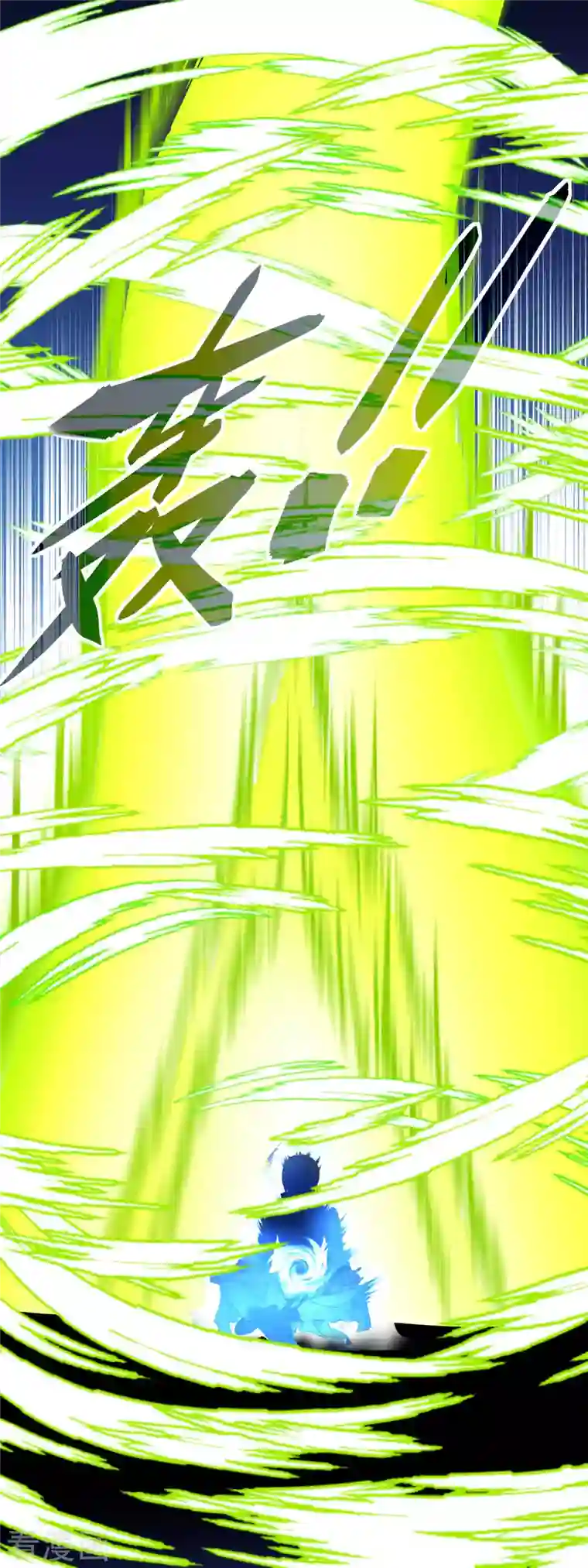 重生之我是大天神第91话 炼化