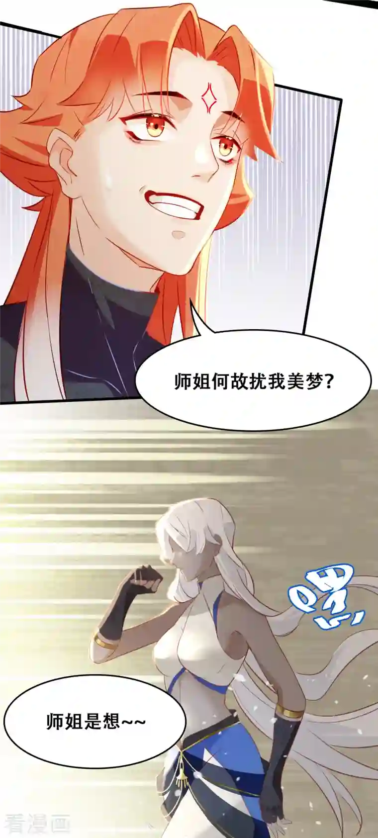 上都天妖录第16话 降妖司