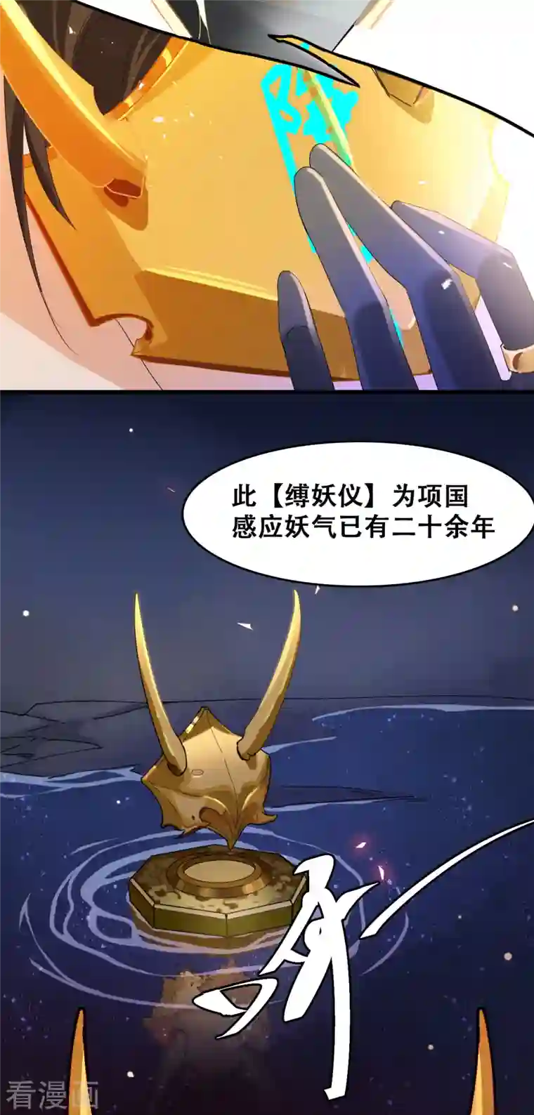 上都天妖录第16话 降妖司