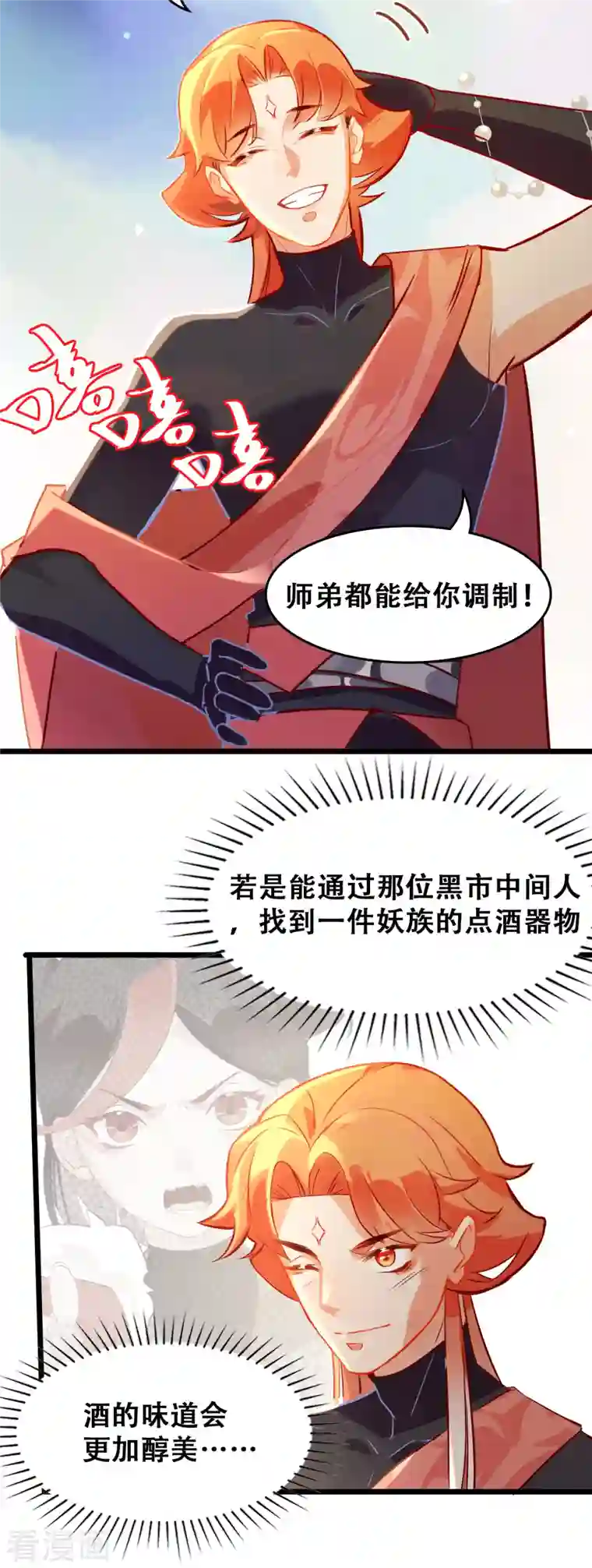 上都天妖录第16话 降妖司