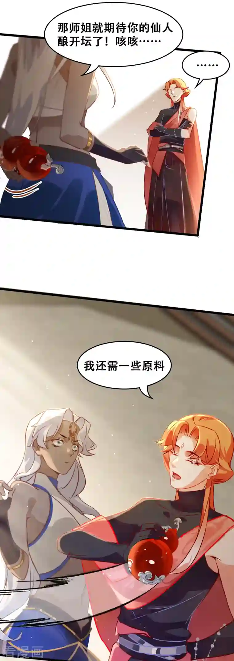 上都天妖录第16话 降妖司