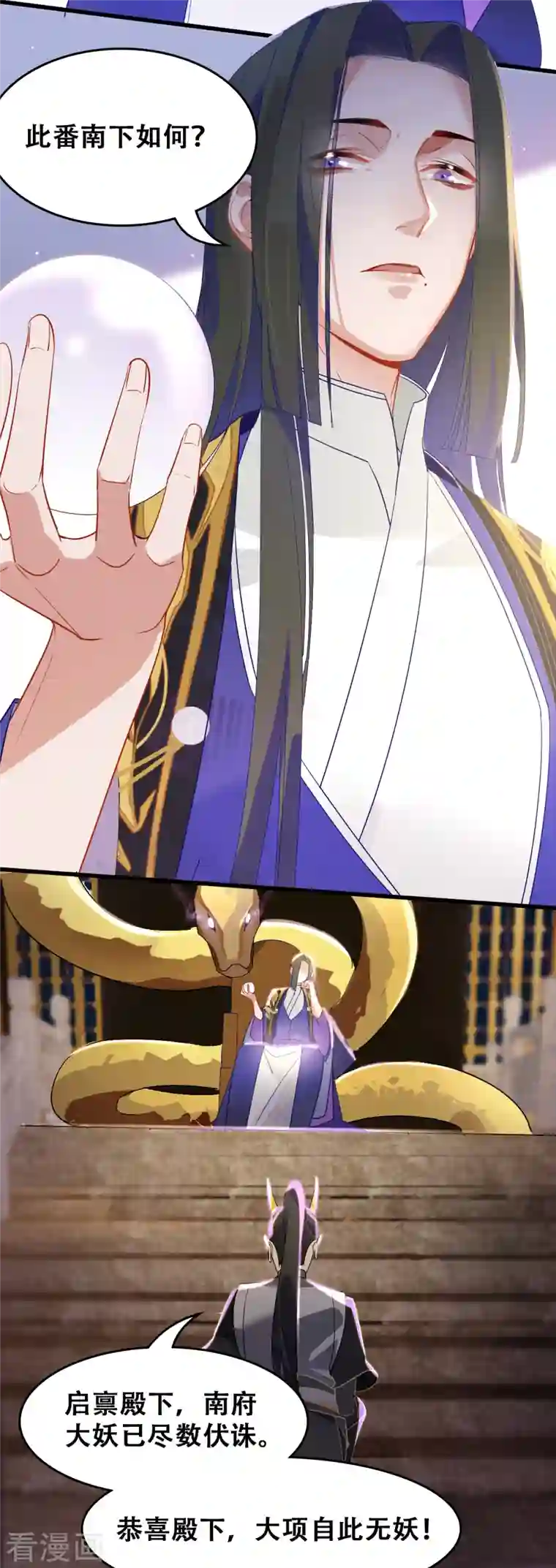 上都天妖录第16话 降妖司