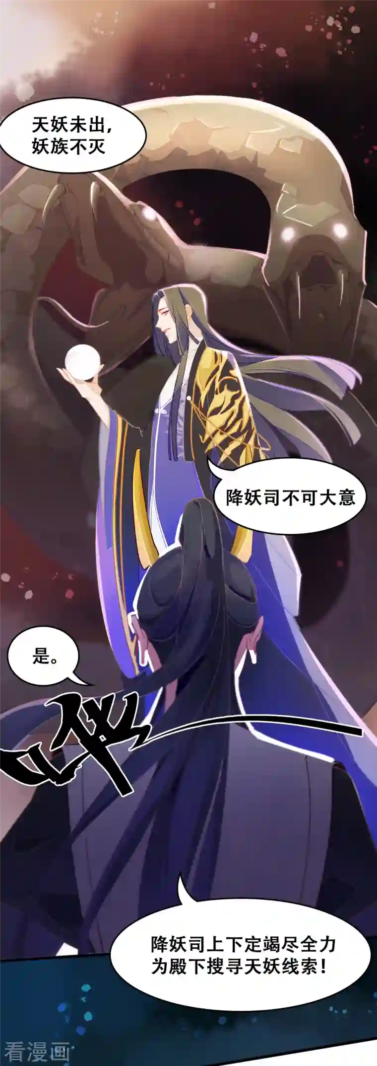 上都天妖录第16话 降妖司