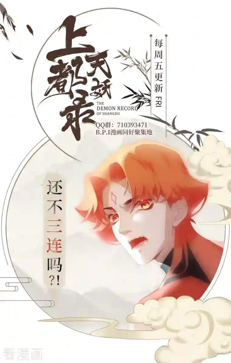 上都天妖录第16话 降妖司