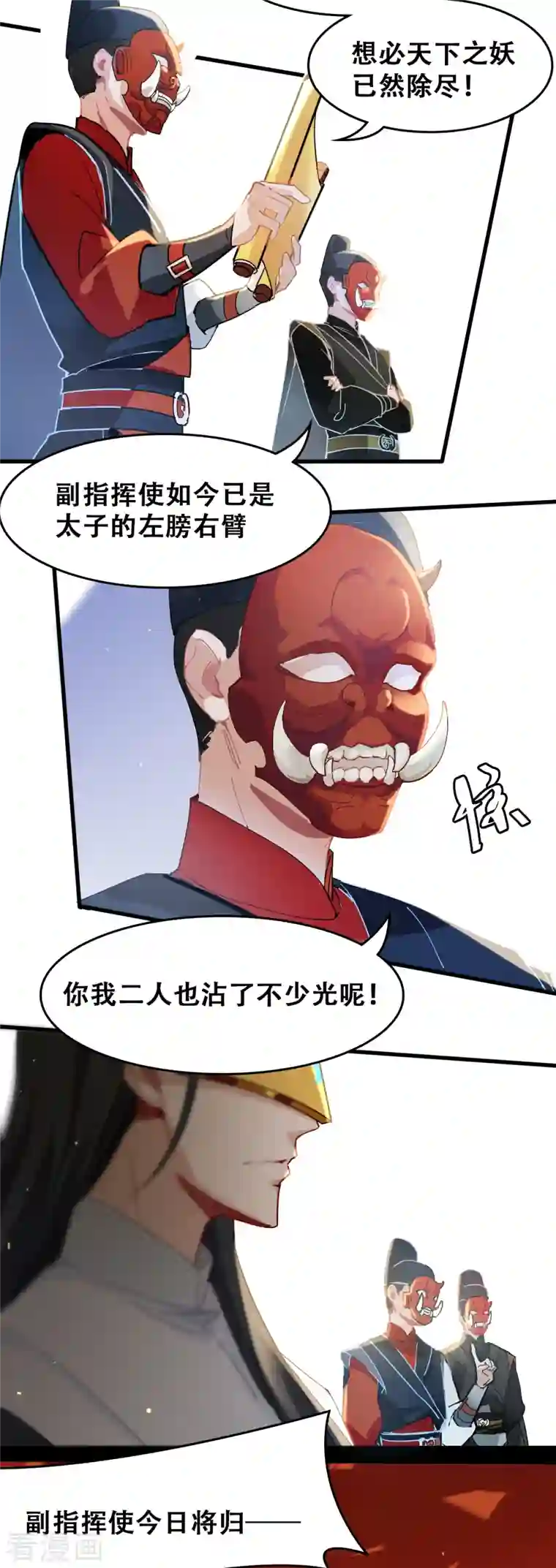 上都天妖录第16话 降妖司