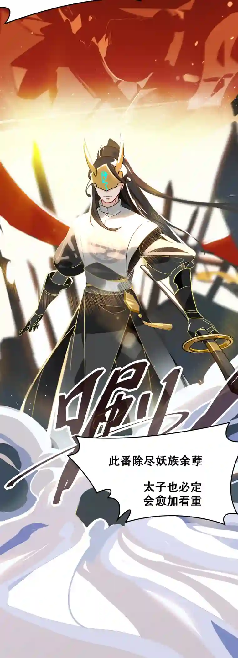 上都天妖录第16话 降妖司