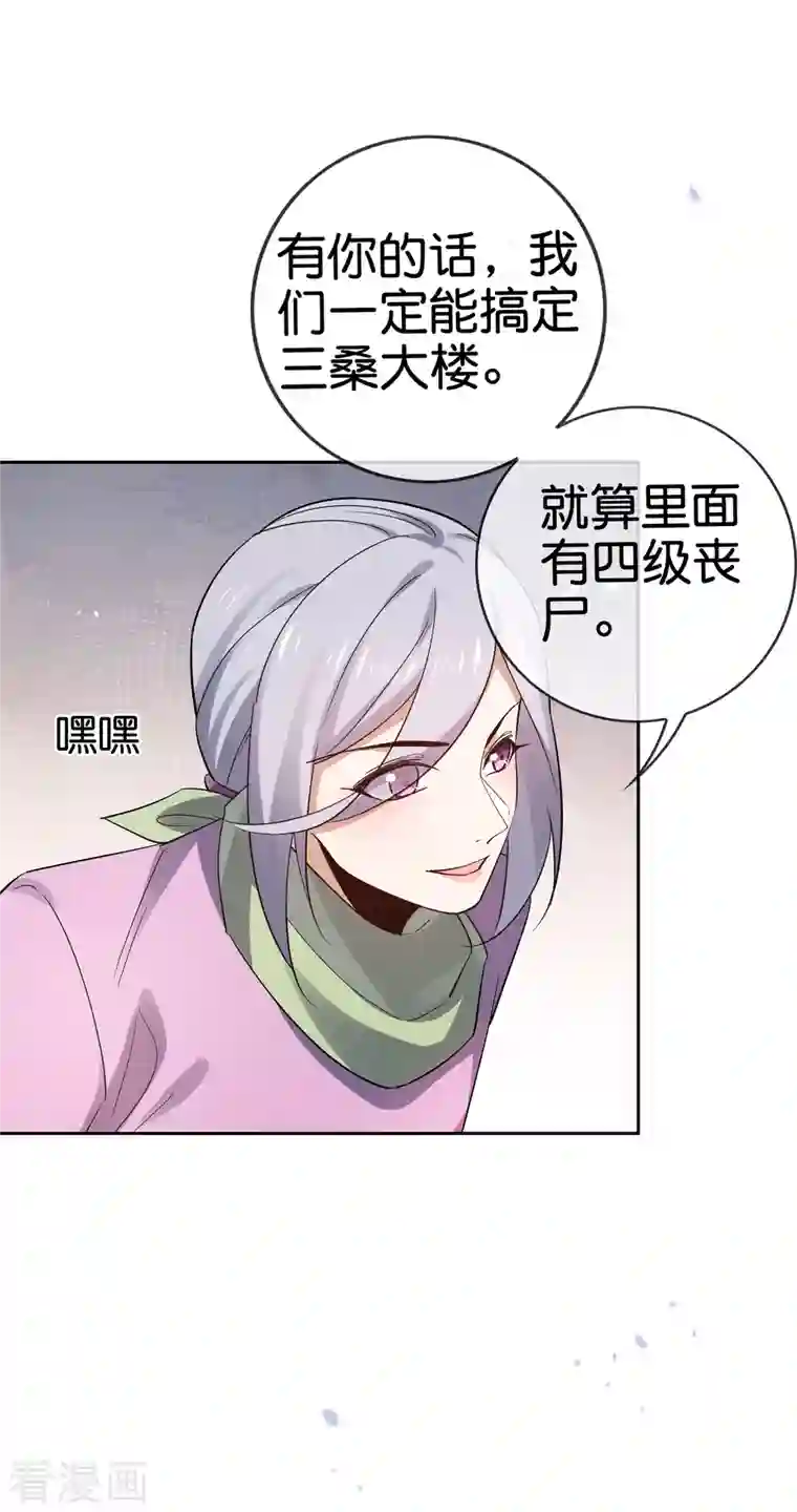 我的末世大小姐第73话 乐于助人白狼会