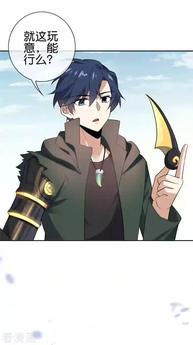 我的末世大小姐第74话 利刃模式，启用！