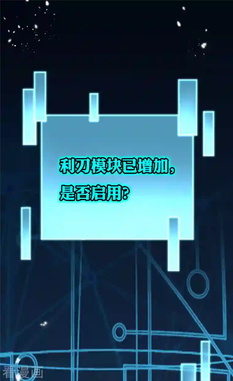 我的末世大小姐第74话 利刃模式，启用！