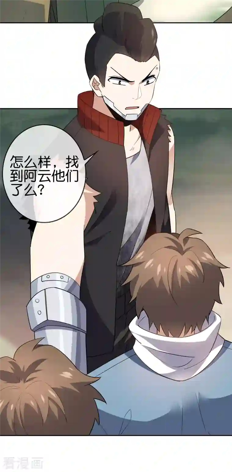 我的末世大小姐第74话 利刃模式，启用！