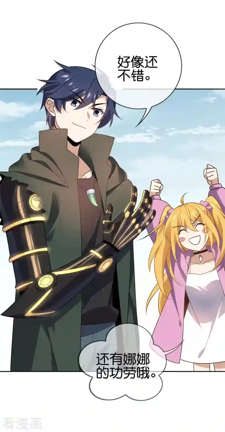 我的末世大小姐第74话 利刃模式，启用！