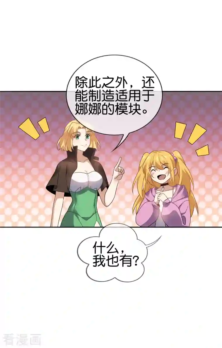 我的末世大小姐第74话 利刃模式，启用！