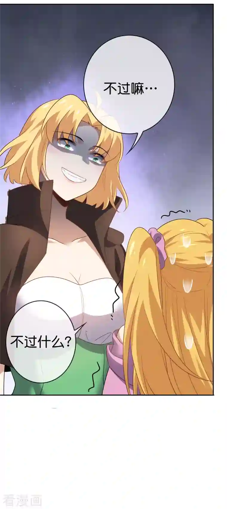 我的末世大小姐第74话 利刃模式，启用！