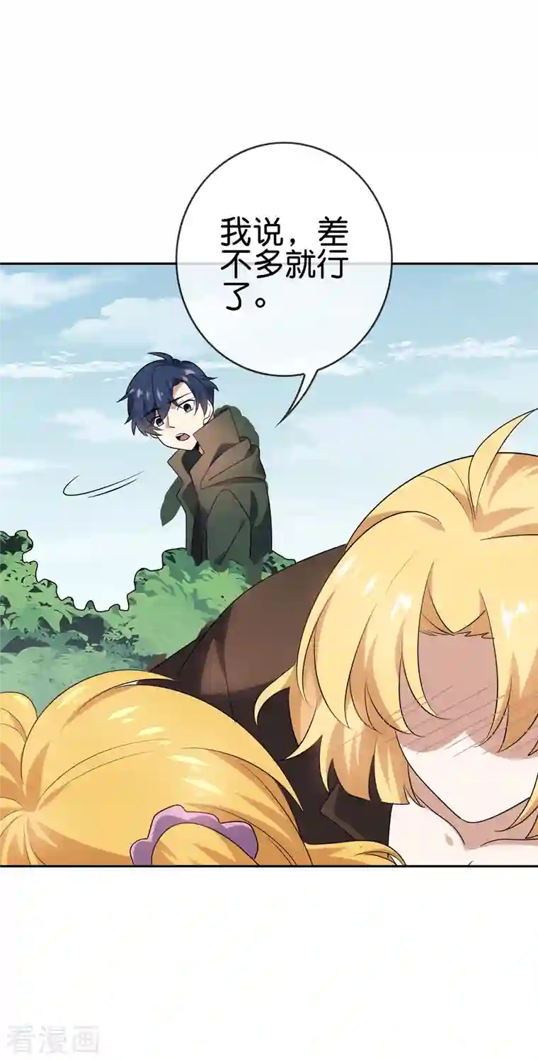 我的末世大小姐第74话 利刃模式，启用！