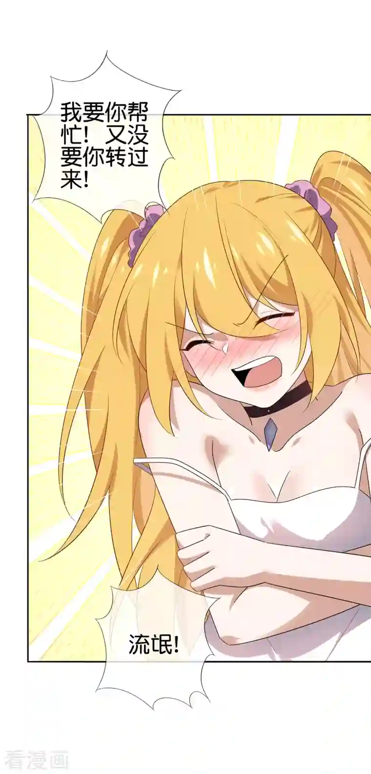 我的末世大小姐第74话 利刃模式，启用！