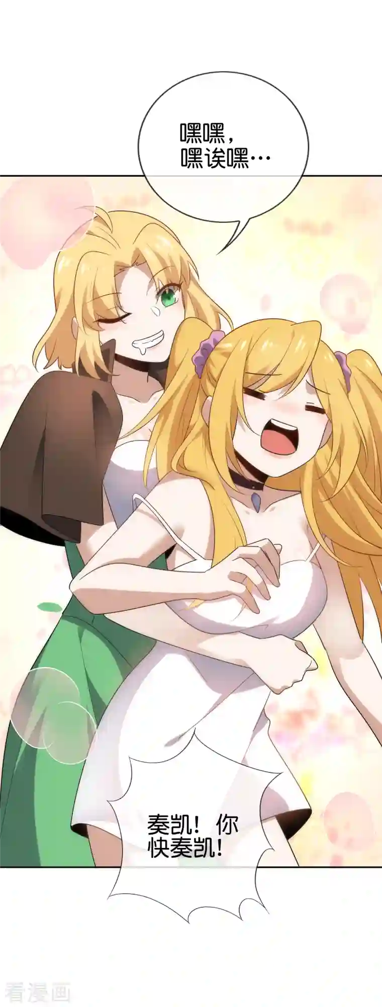 我的末世大小姐第74话 利刃模式，启用！