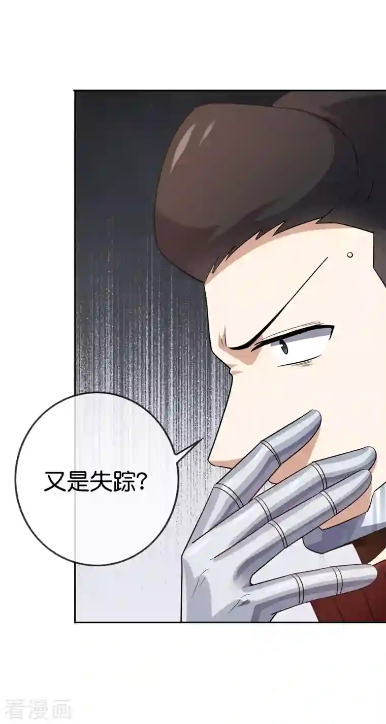 我的末世大小姐第74话 利刃模式，启用！