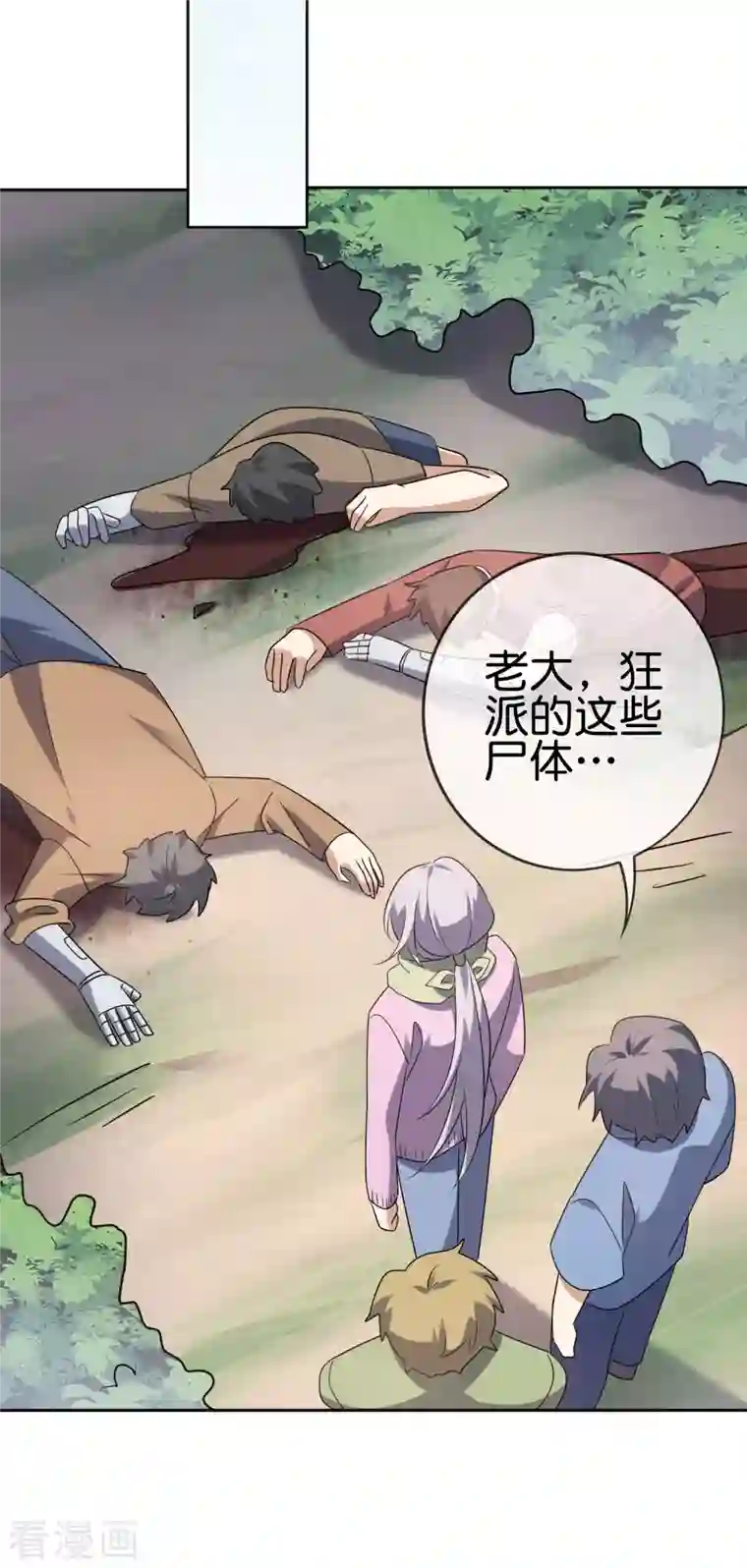 我的末世大小姐第74话 利刃模式，启用！