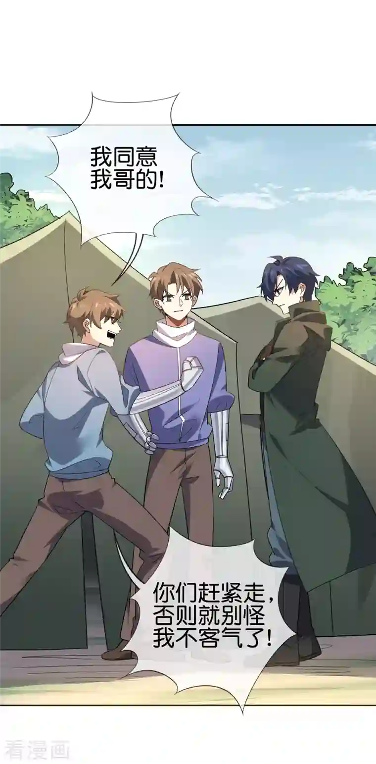 我的末世大小姐第74话 利刃模式，启用！